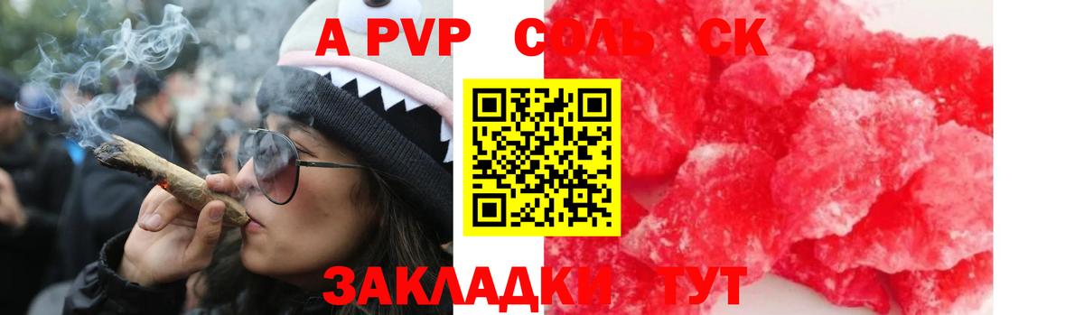 APVP СК КРИС  Альфа ПВП Соль  Вход с VPN  как найти   Каменка 