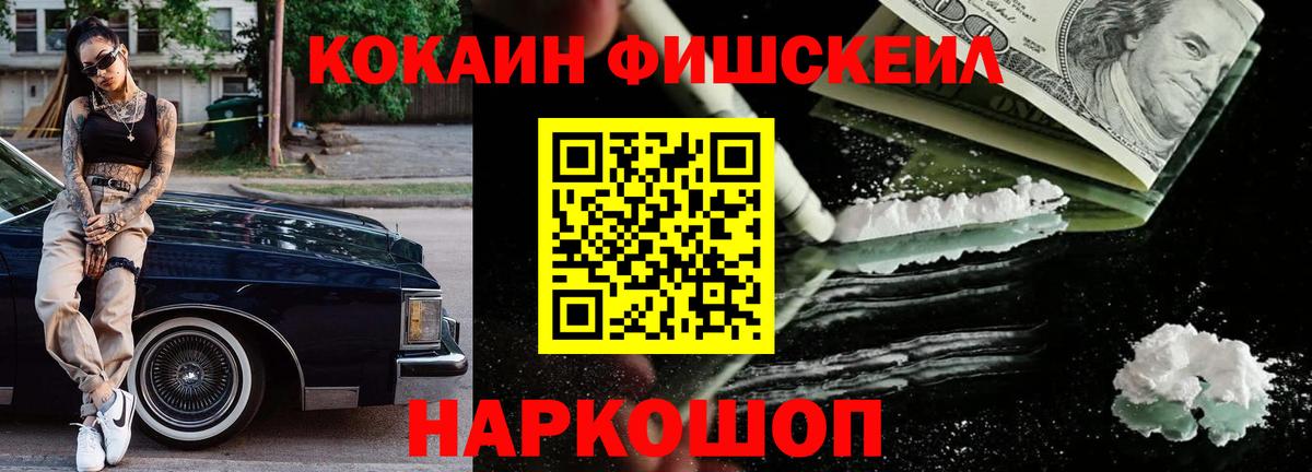 Cocaine FishScale Каменка