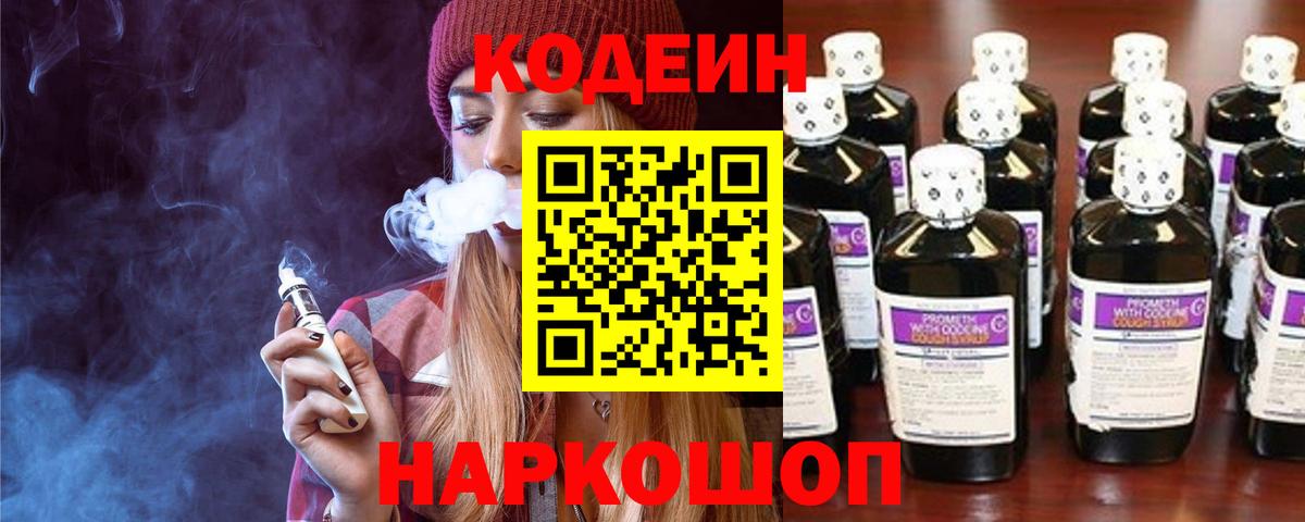 Кодеиновый сироп Lean Purple Drank  Кодеиновый сироп Lean Purple Drank  Вход с VPN  Каменка 