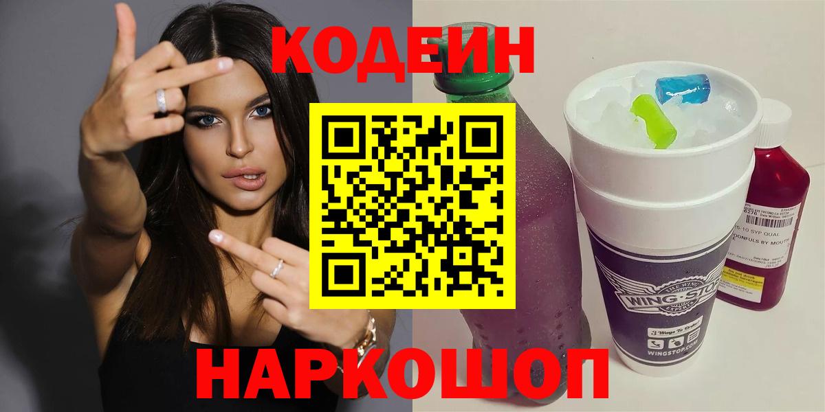 Кодеин Purple Drank Каменка
