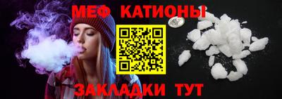 мяу мяу кристалл Партизанск