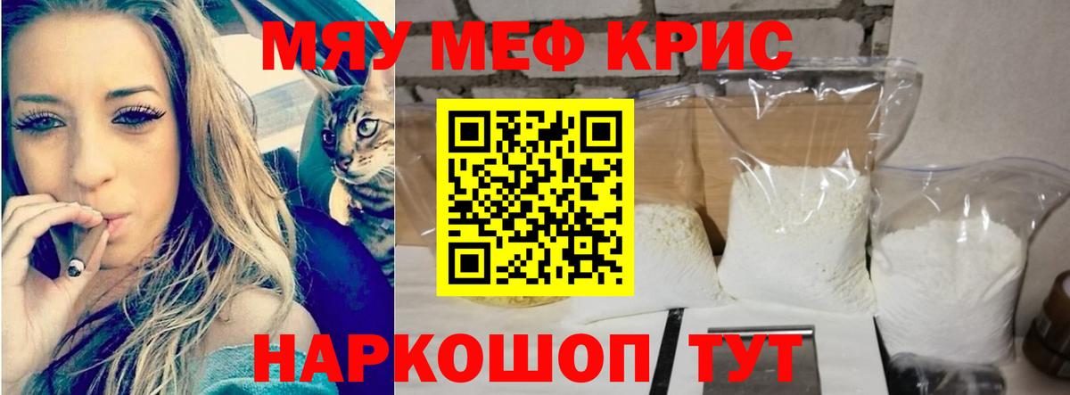 МЯУ-МЯУ mephedrone  Вход с VPN  MEGA ТОР  купить наркотики сайты  Каменка  МЯУ-МЯУ кристаллы  МЕФ  МЕФ 