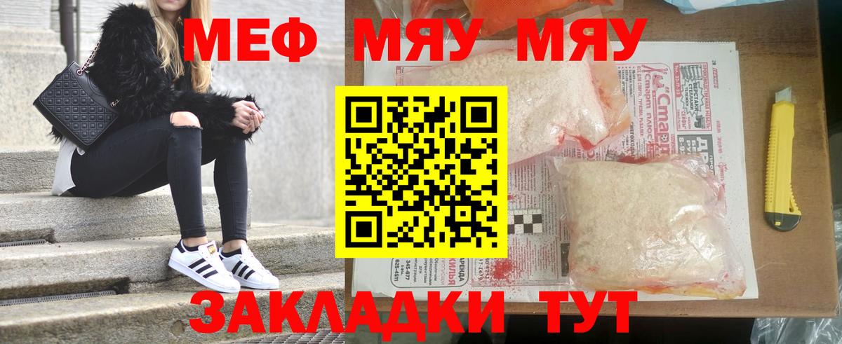 Меф мяу мяу мука Каменка